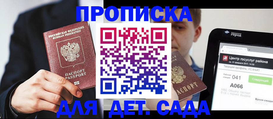 временная регистрация для школы в Артёмовском